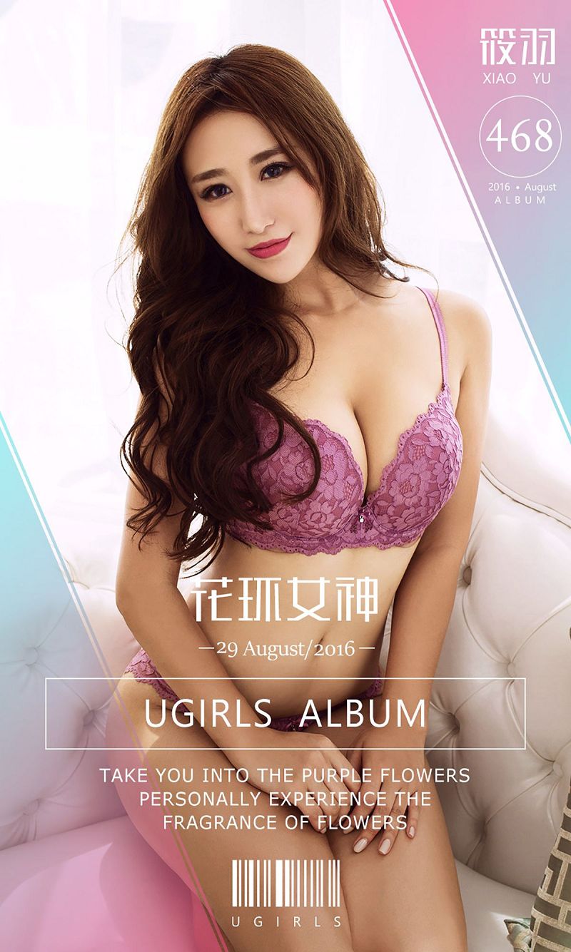 [爱尤物Ugirls] NO.468 花环女神 筱羽-芒果图库