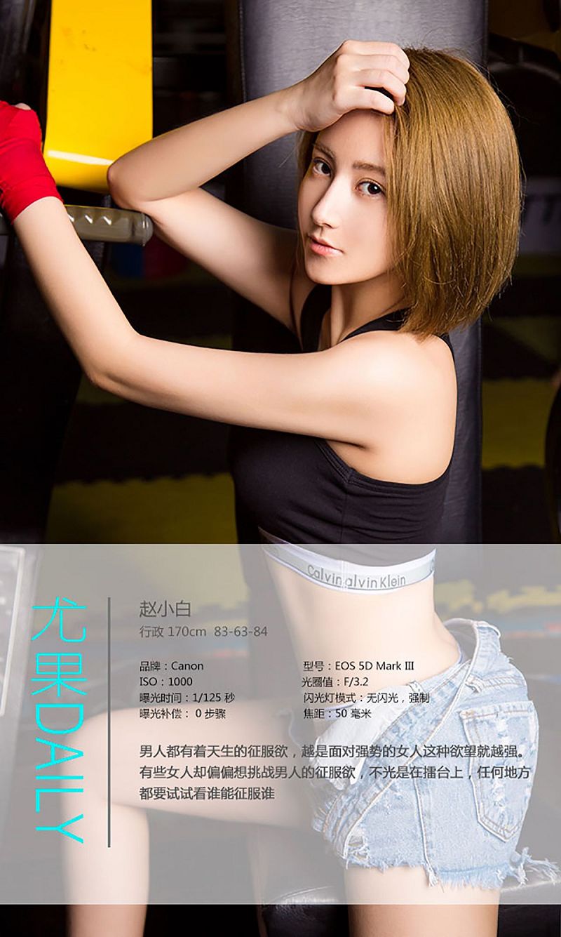 图片[4]-[爱尤物Ugirls] NO.472 粉拳出击 赵小白-芒果图库