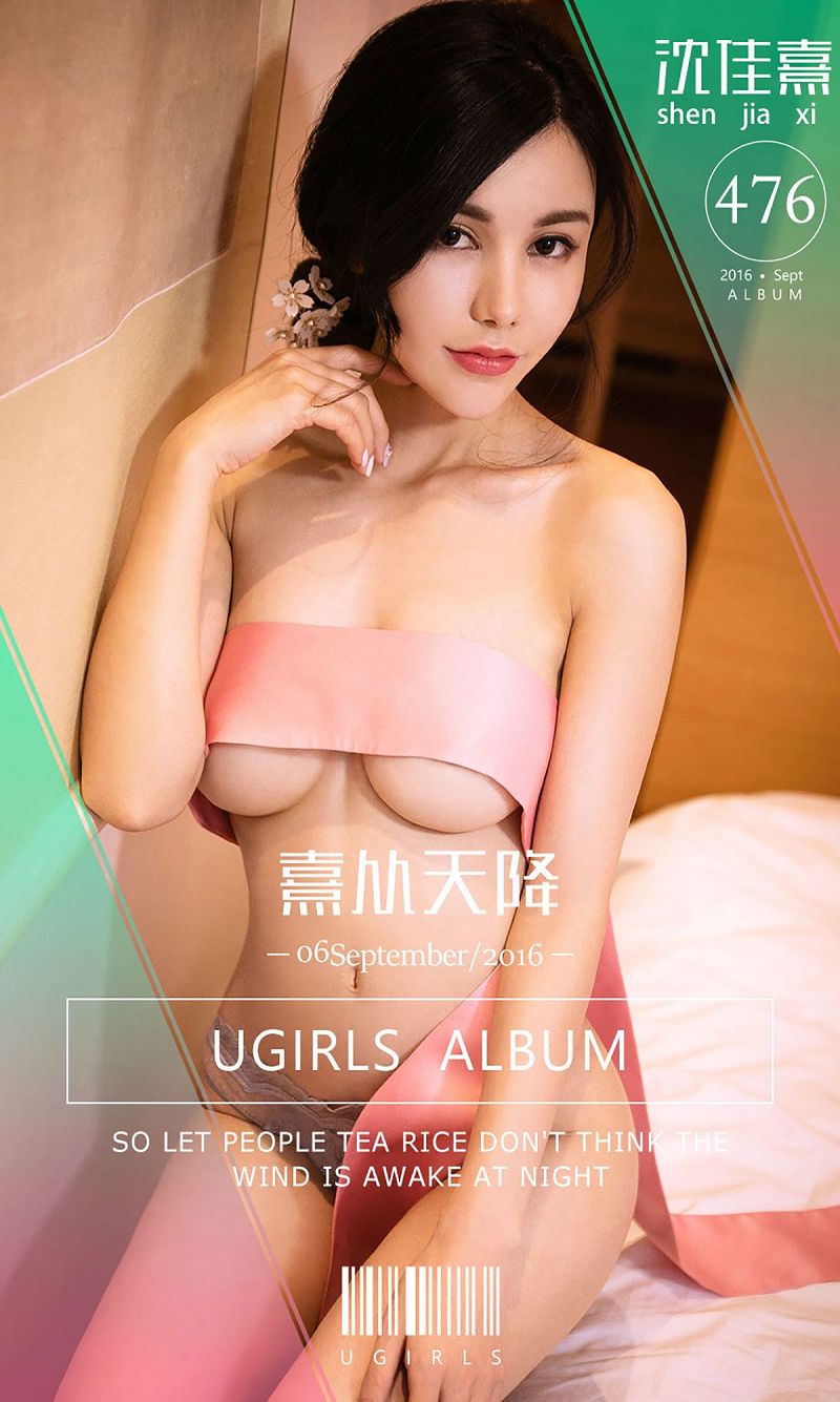 [爱尤物Ugirls] NO.476 熹从天降 沈嘉熹-芒果图库