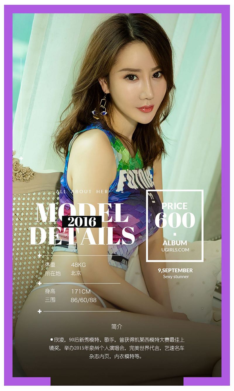 图片[2]-[爱尤物Ugirls] NO.479 含苞待放 欣凌-芒果图库