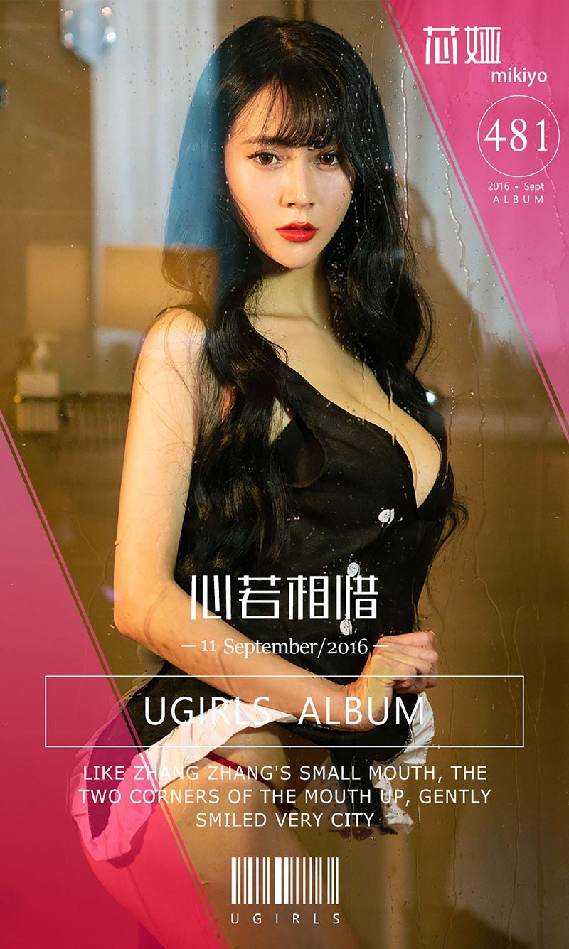 [爱尤物Ugirls] NO.481 心若相惜 沁娅mikiyo-芒果图库