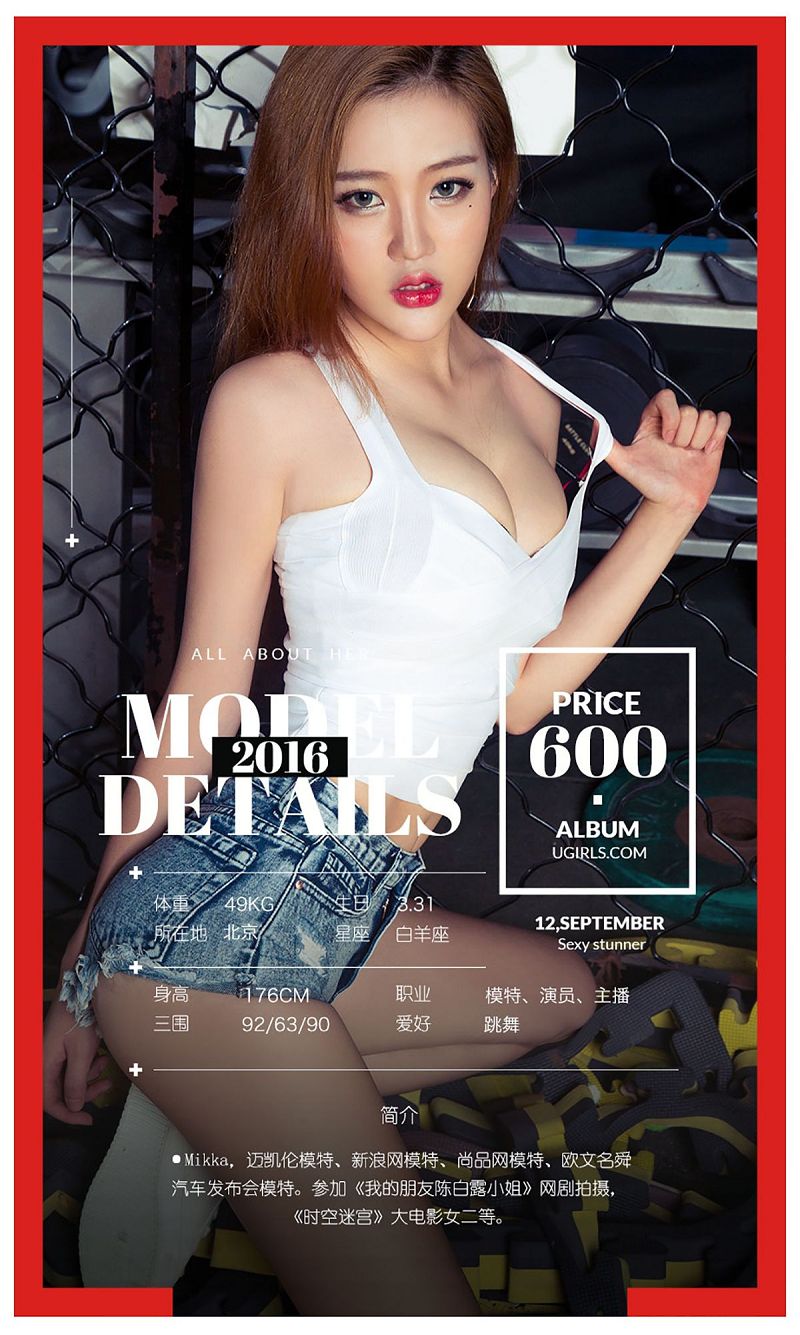图片[2]-[爱尤物Ugirls] NO.482 拳色 模特合集-芒果图库