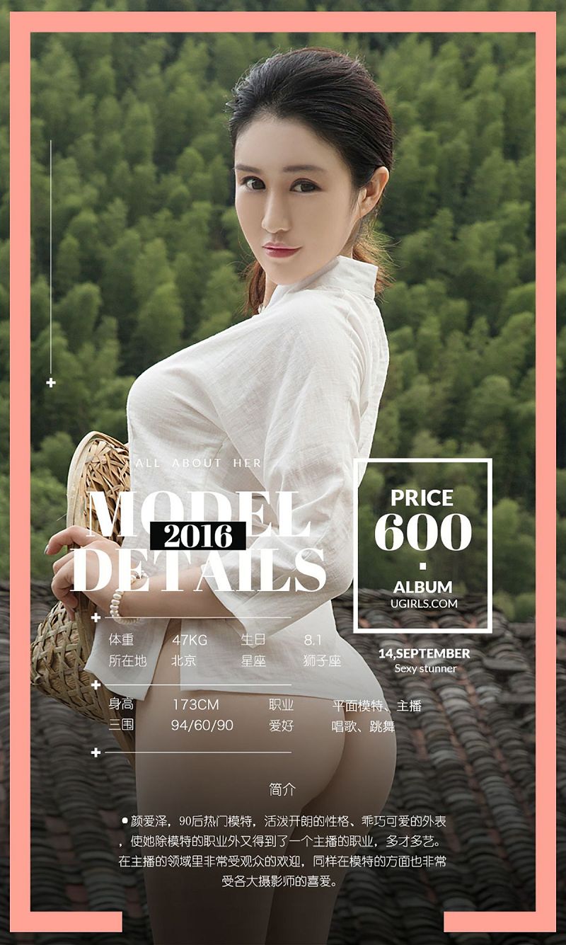 图片[4]-[爱尤物Ugirls] NO.484 中秋瓷 模特合集-芒果图库