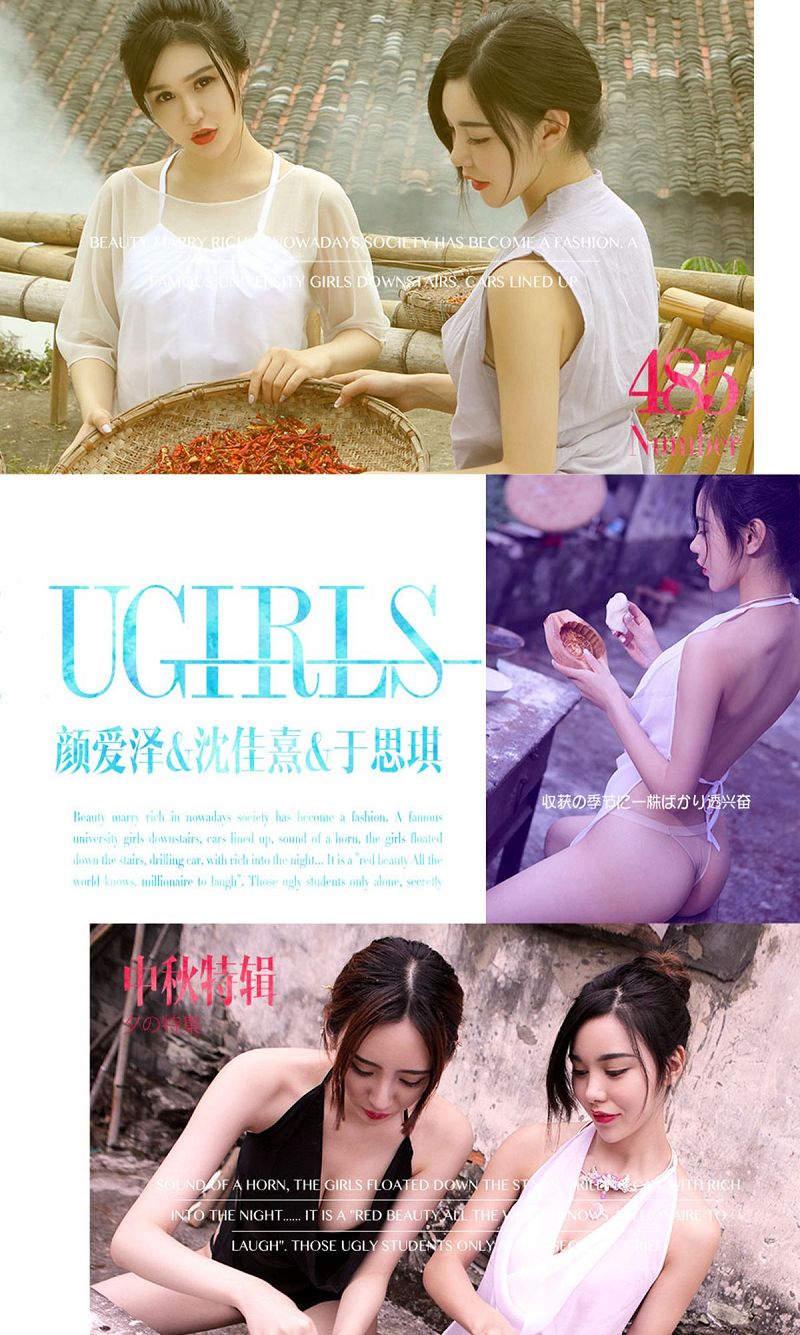 [爱尤物Ugirls] NO.485 中秋特辑 于思琪 颜爱泽 沈佳熹-芒果图库