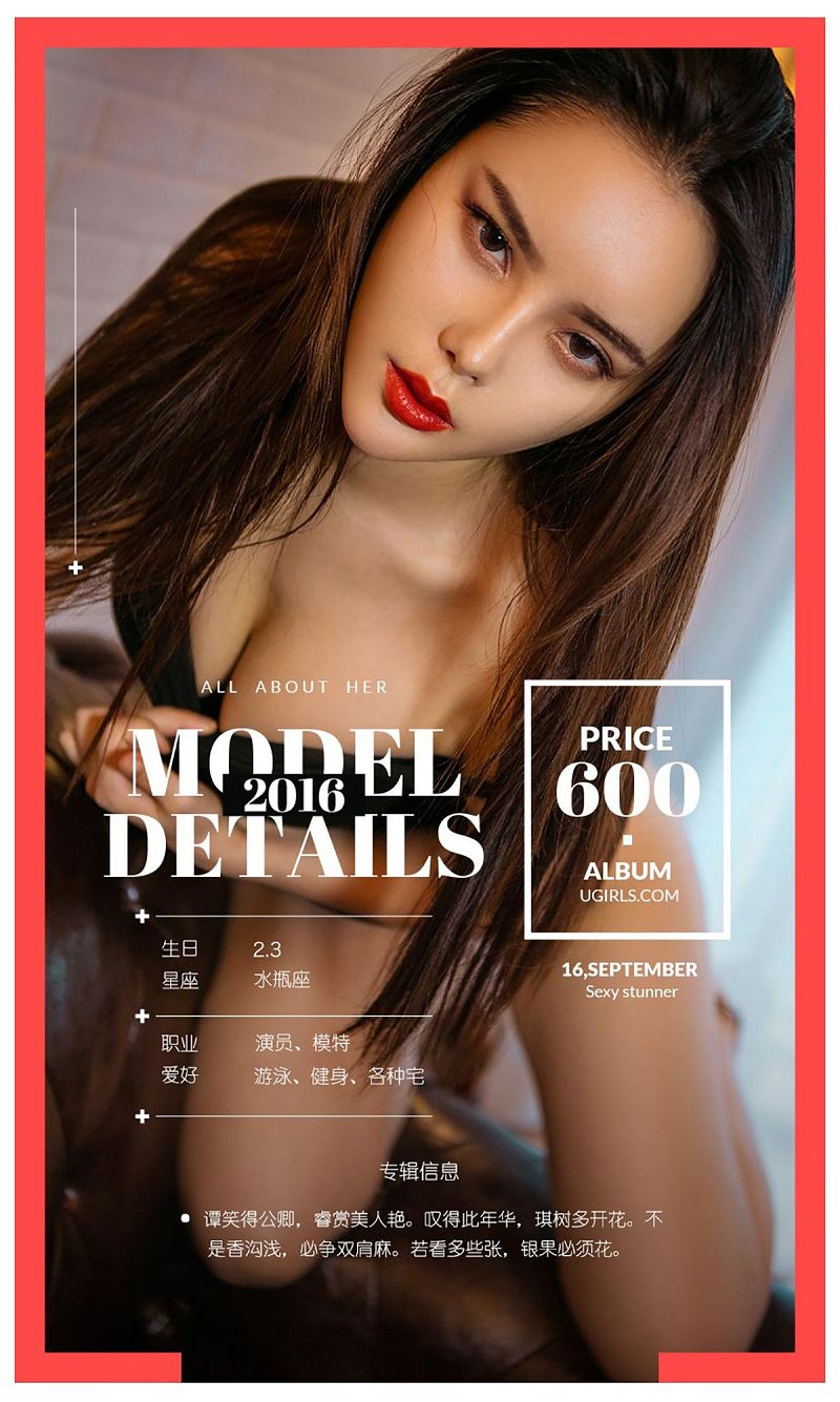 图片[4]-[爱尤物Ugirls] NO.486 谭笑之间 谭睿琪-芒果图库