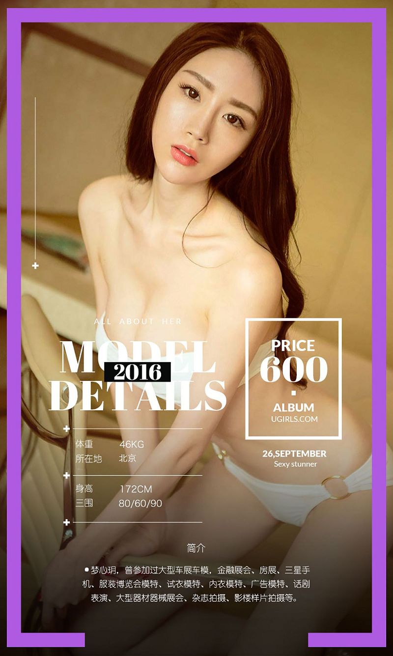 图片[2]-[爱尤物Ugirls] NO.496 桃心的故事 梦心玥-芒果图库