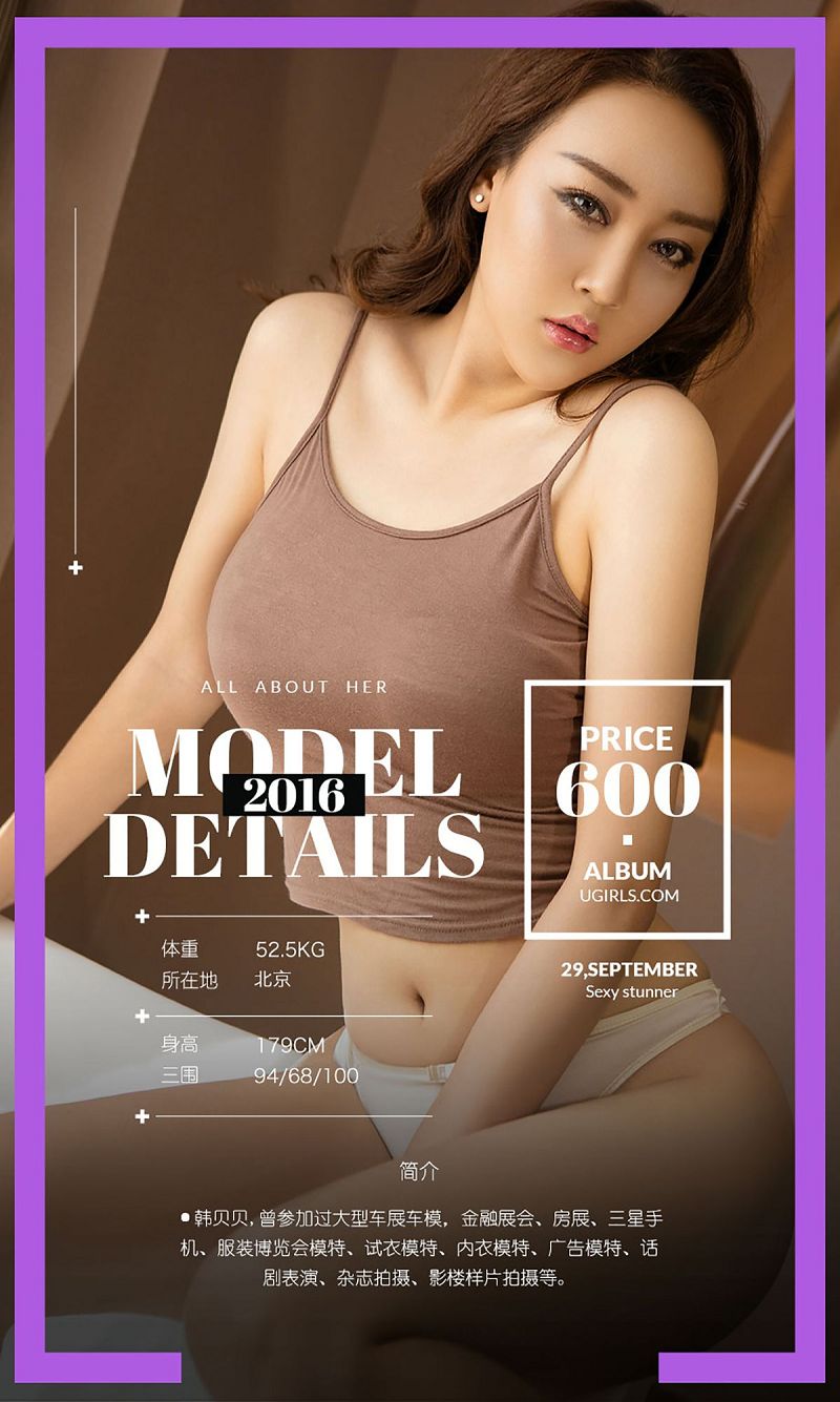 图片[2]-[爱尤物Ugirls] NO.499 贝S弧线 韩贝贝-芒果图库