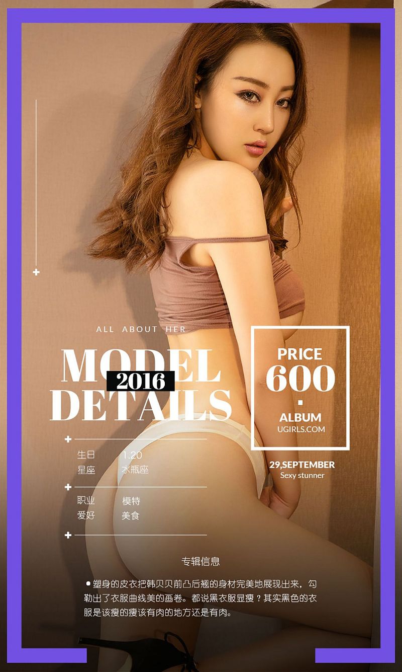 图片[4]-[爱尤物Ugirls] NO.499 贝S弧线 韩贝贝-芒果图库
