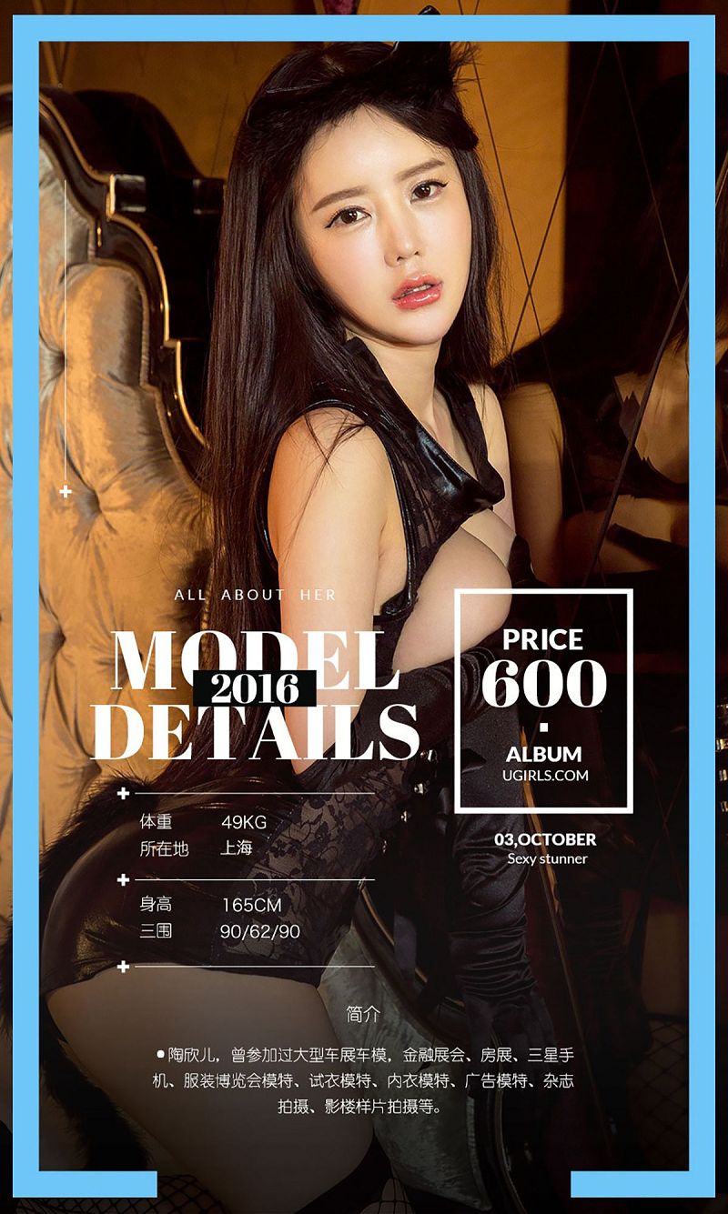 [爱尤物Ugirls] NO.503 欣花怒放 陶欣儿-芒果图库
