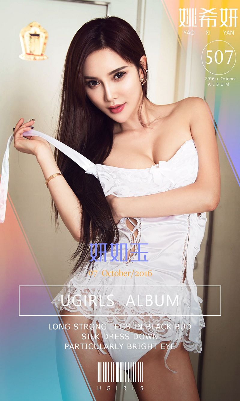 [爱尤物Ugirls] NO.507 妍如雨 姚希妍-芒果图库