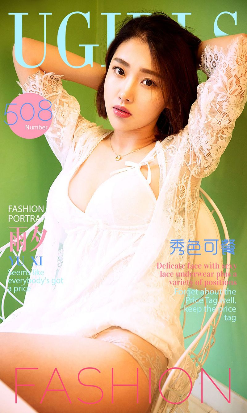 [爱尤物Ugirls] NO.508 秀色可餐 雨夕-芒果图库