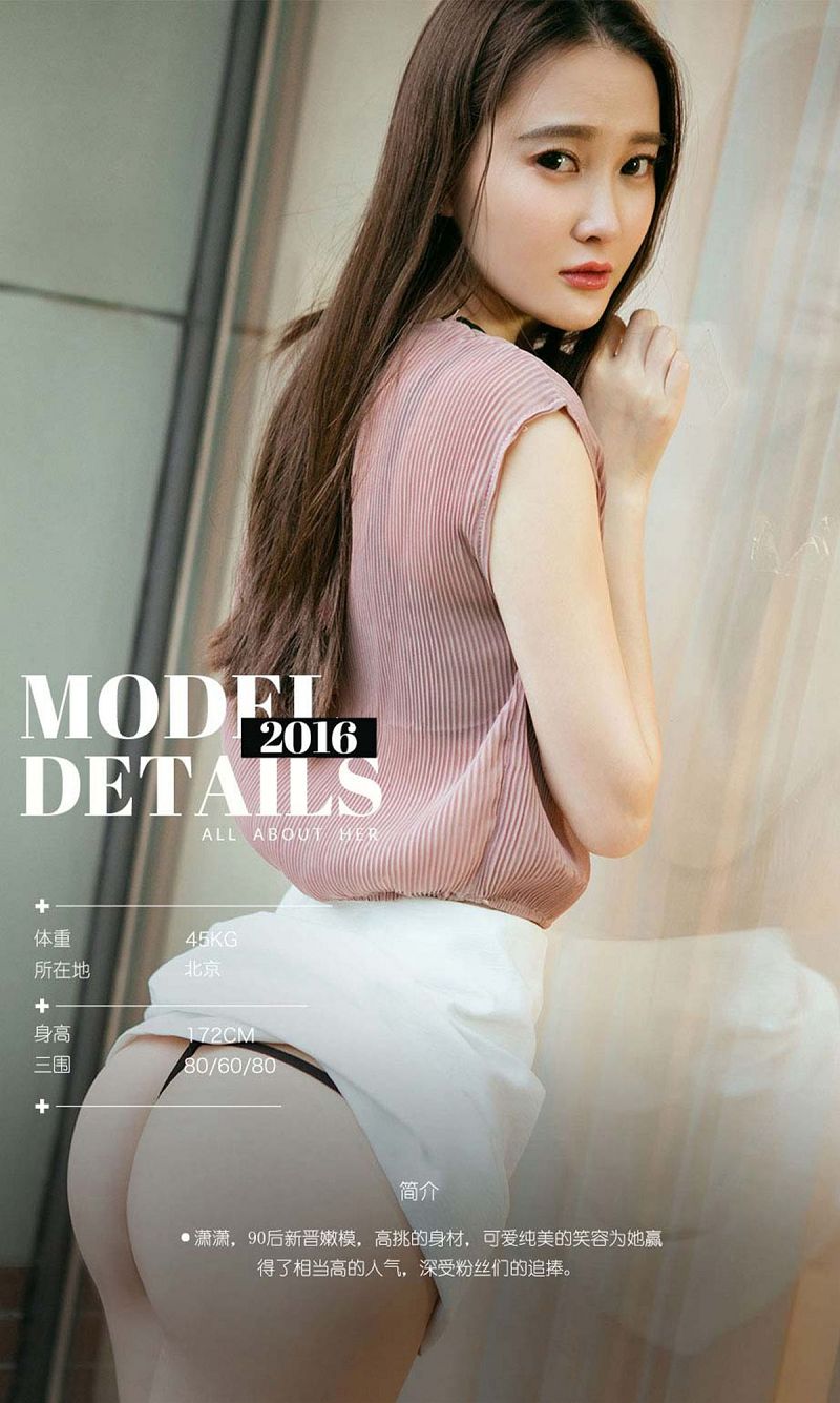 图片[3]-[爱尤物Ugirls] NO.530 潇潇 躺潇遥-芒果图库