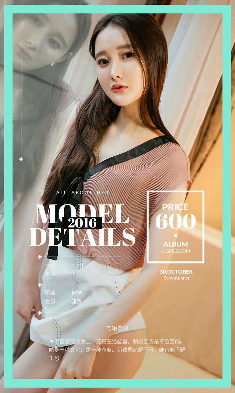 图片[4]-[爱尤物Ugirls] NO.530 潇潇 躺潇遥-芒果图库