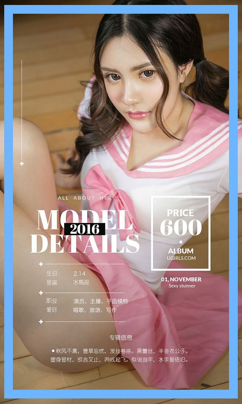 图片[4]-[爱尤物Ugirls] NO.532 萱子-芒果图库