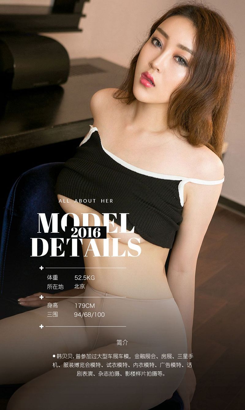 图片[3]-[爱尤物Ugirls] NO.533 韩贝贝 润泽万物-芒果图库