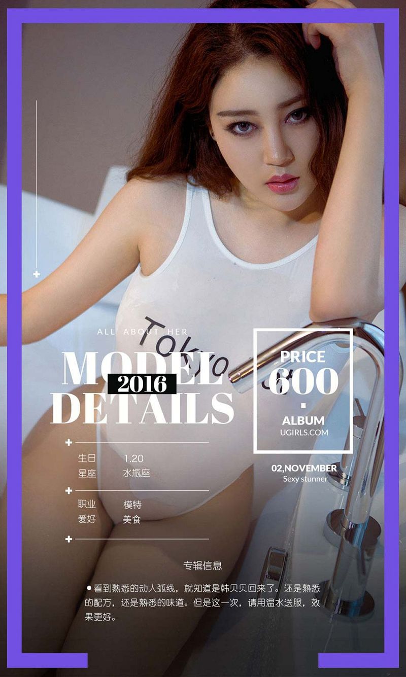 图片[4]-[爱尤物Ugirls] NO.533 韩贝贝 润泽万物-芒果图库