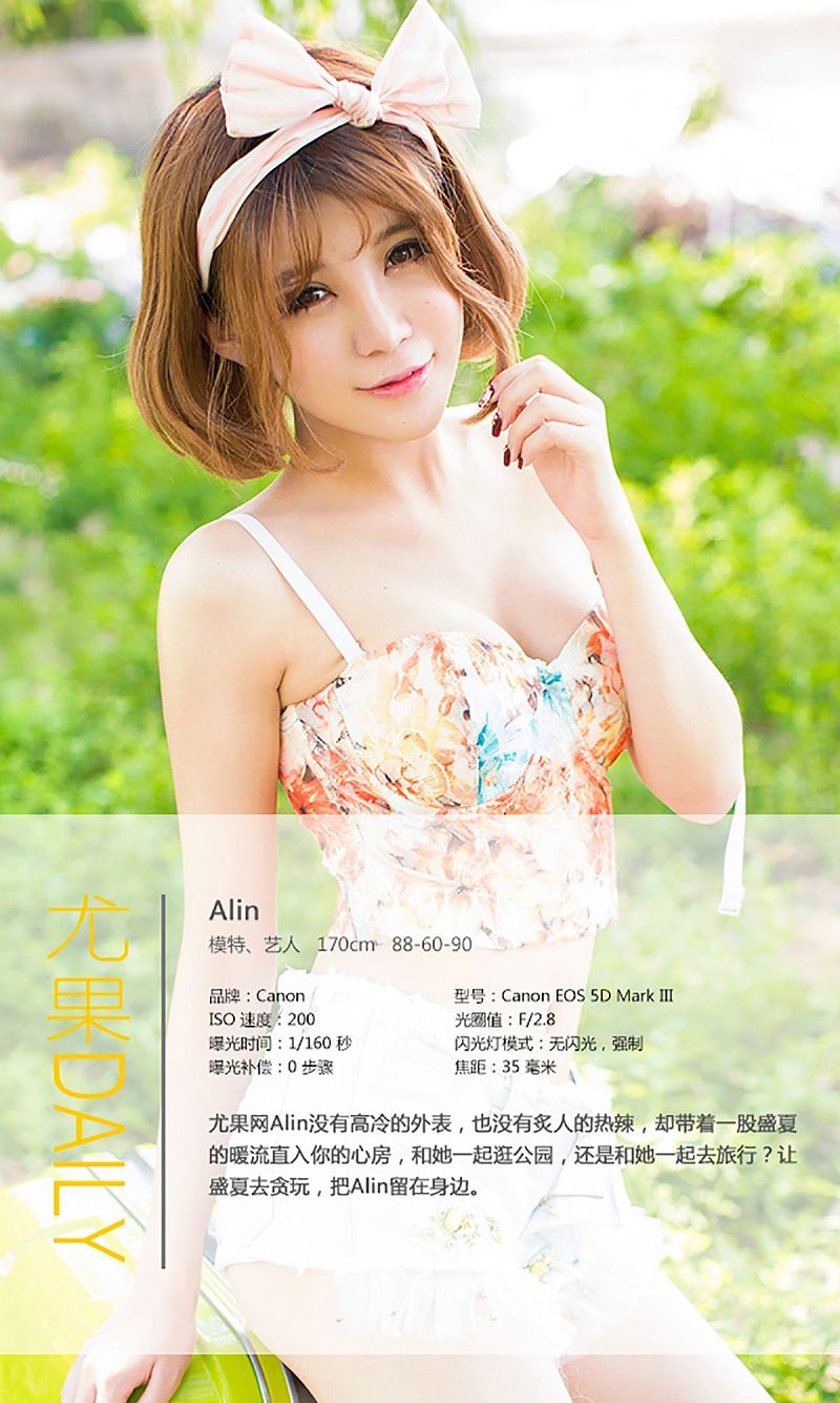 图片[4]-[爱尤物Ugirls] NO.054 Alin 阳光在边缘 明媚的笑脸-芒果图库