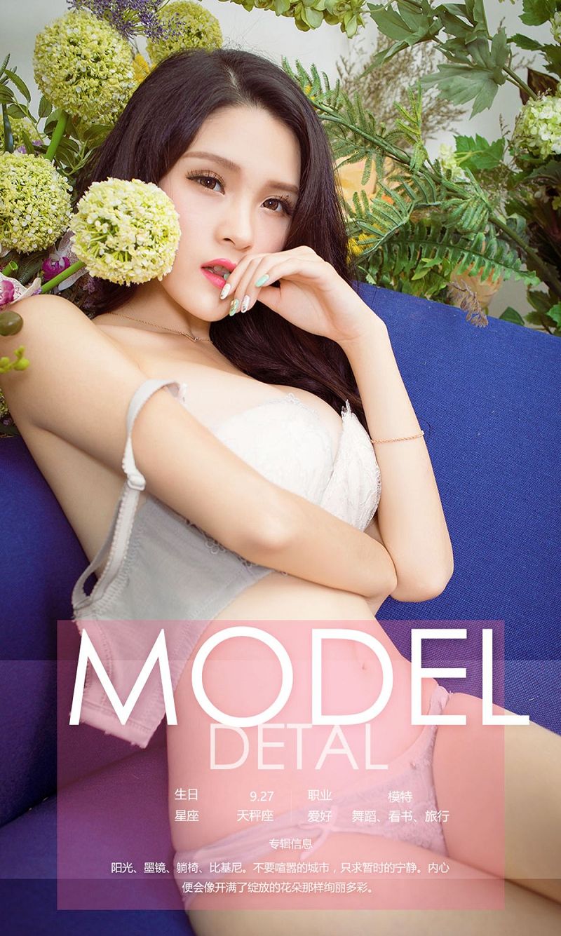 图片[4]-[爱尤物Ugirls] NO.541 吕诗茗 诗与远方-芒果图库