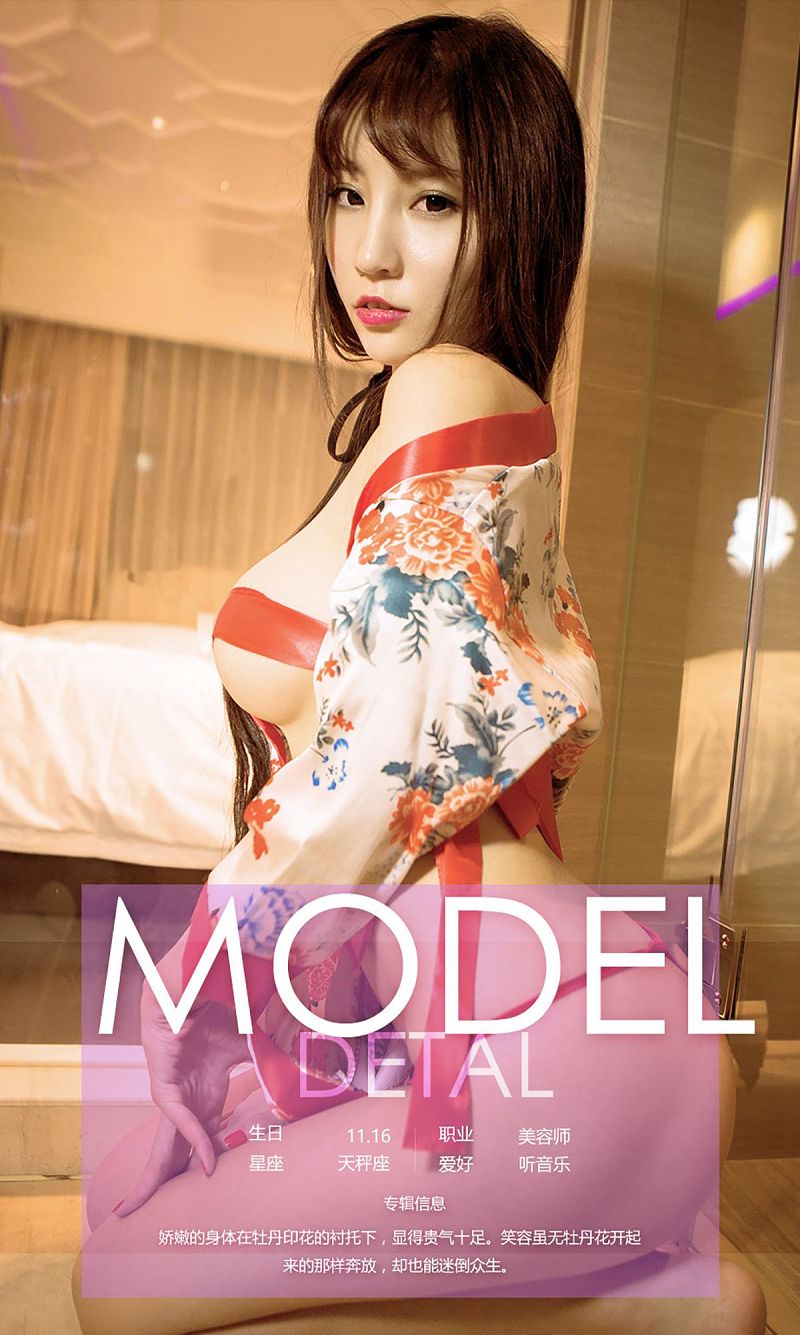 图片[4]-[爱尤物Ugirls] NO.559 陈梓涵-芒果图库