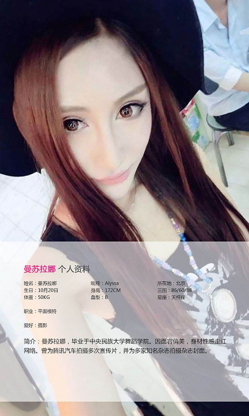 图片[2]-[爱尤物Ugirls] NO.058 曼苏拉娜 天生媚骨 性感空袭-芒果图库