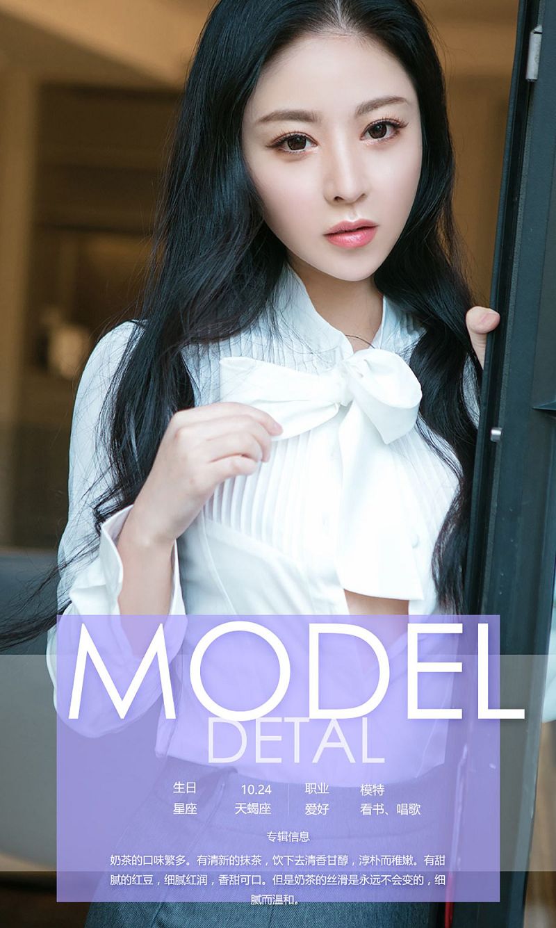 图片[4]-[爱尤物Ugirls] NO.580 奶茶-芒果图库