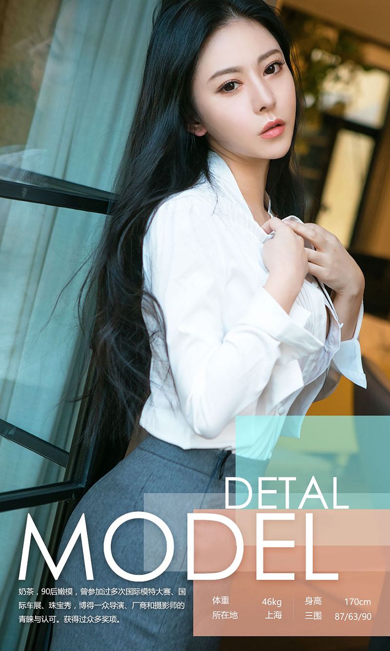 图片[3]-[爱尤物Ugirls] NO.580 奶茶-芒果图库