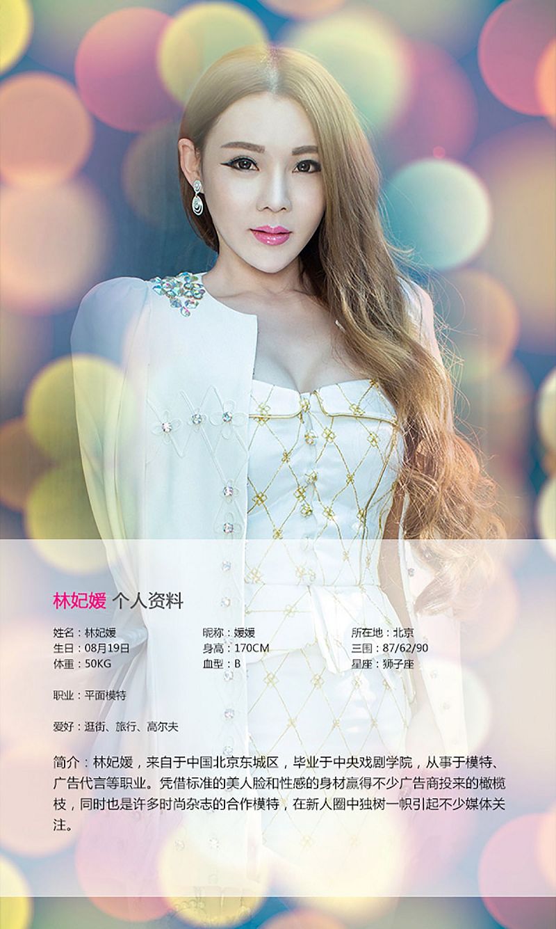 图片[2]-[爱尤物Ugirls] NO.059 林妃媛 美艳妆容 精致瓷娃-芒果图库