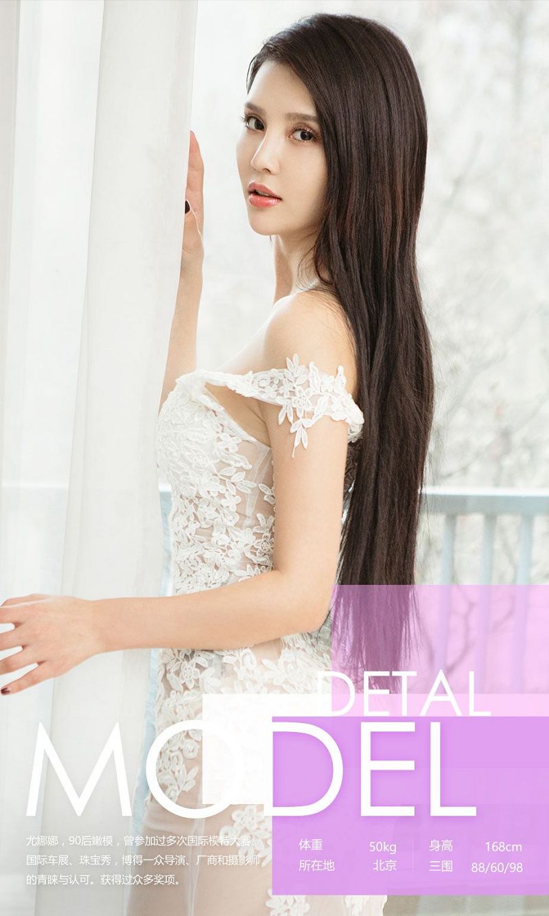 图片[3]-[爱尤物Ugirls] NO.592 跨年佳品 尤娜娜-芒果图库