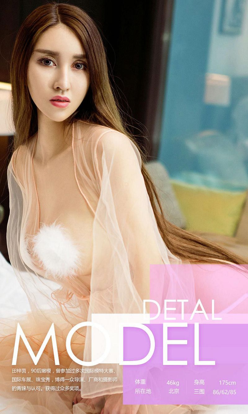 图片[3]-[爱尤物Ugirls] NO.606 田梓茵-芒果图库