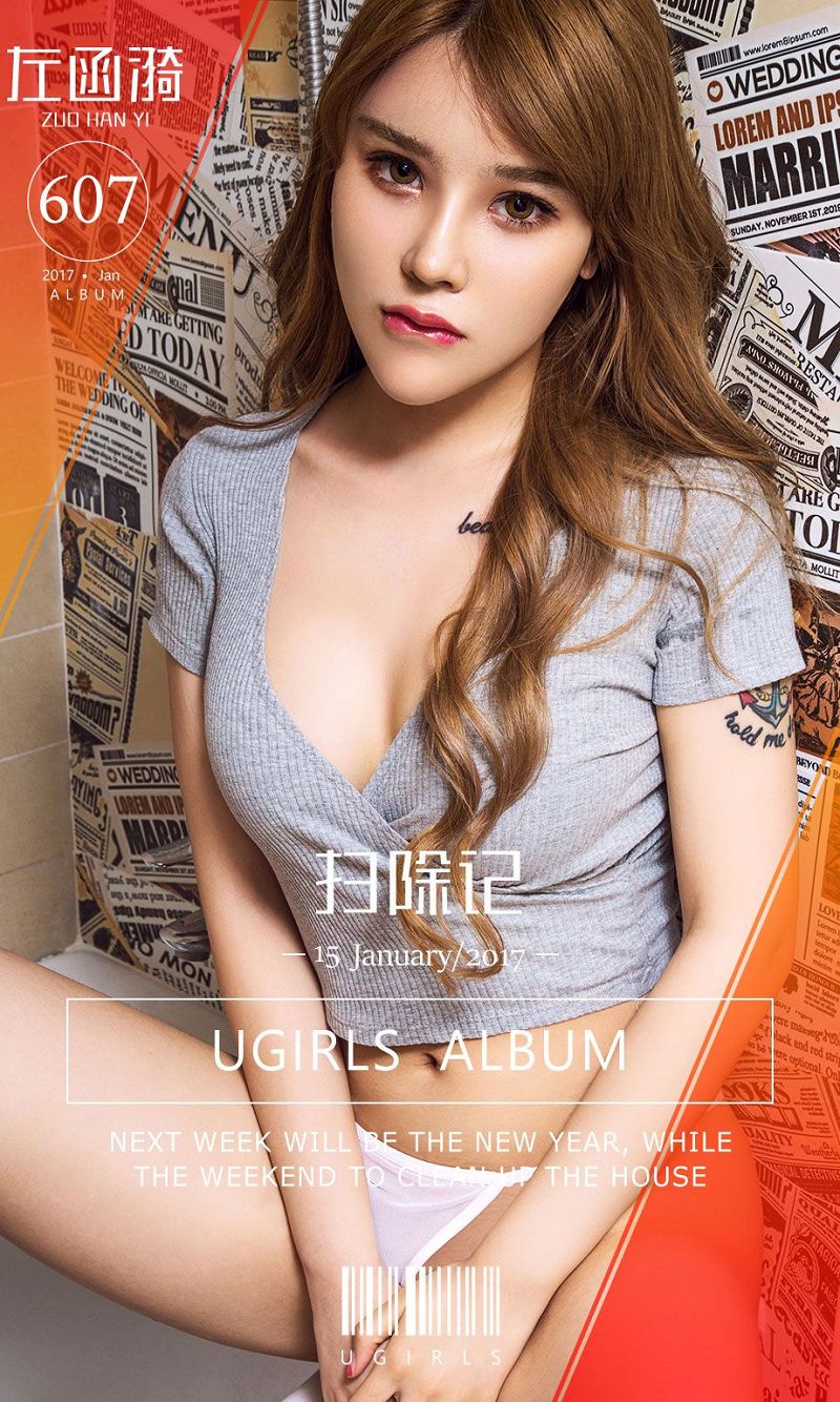 [爱尤物Ugirls] NO.607 左函漪-芒果图库