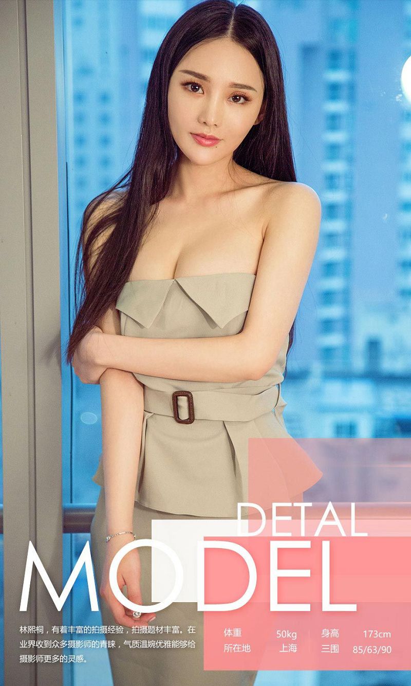 图片[3]-[爱尤物Ugirls] NO.611 林熙桐-芒果图库