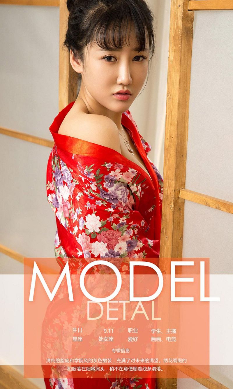 图片[4]-[爱尤物Ugirls] NO.618 陶嘉琳-芒果图库