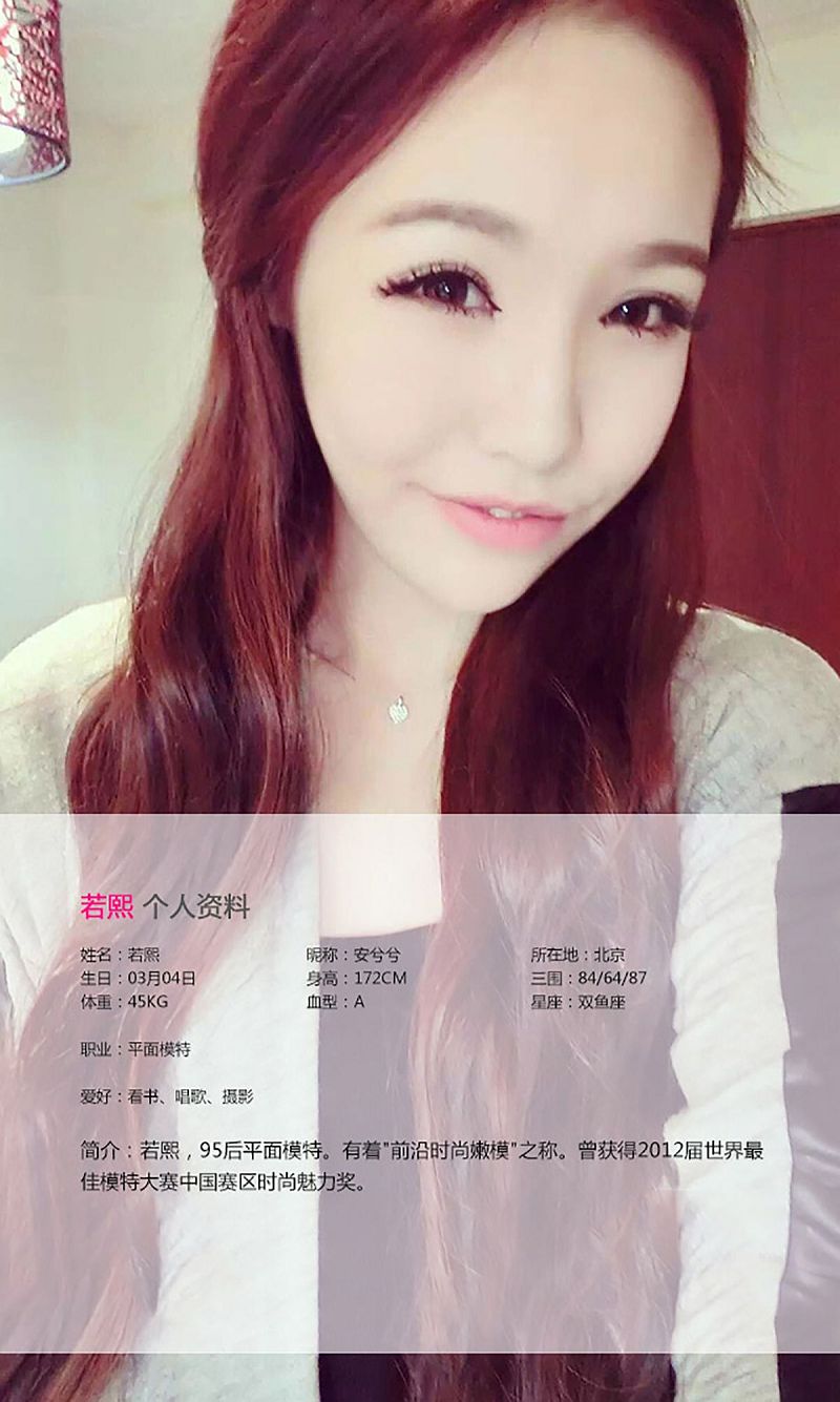 图片[2]-[爱尤物Ugirls] NO.064 若熙 清纯与性感的双面诱惑-芒果图库