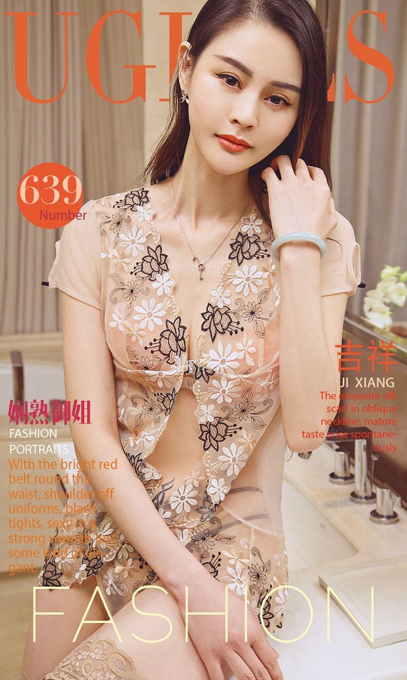 [爱尤物Ugirls] NO.639 吉祥-芒果图库