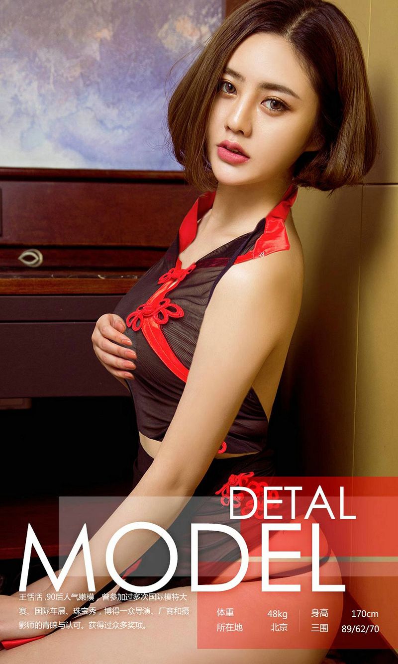 图片[3]-[爱尤物Ugirls] NO.664 王恬恬-芒果图库