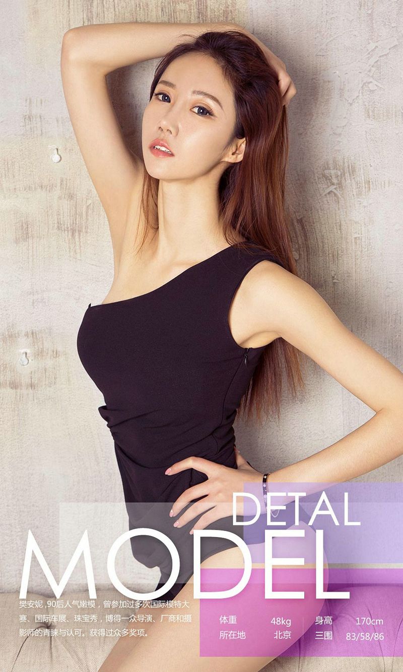 图片[3]-[爱尤物Ugirls] NO.682 樊安妮-芒果图库