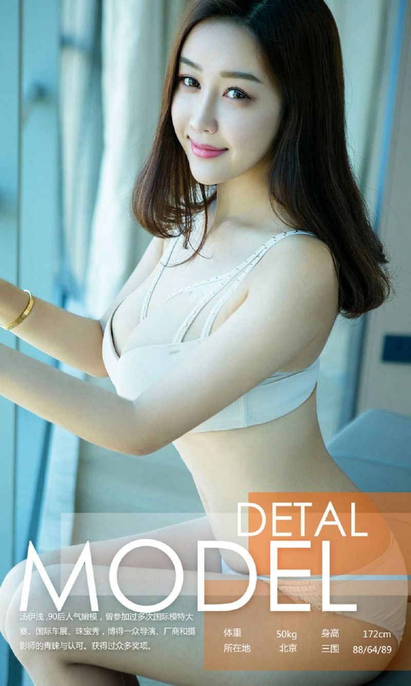 图片[3]-[爱尤物Ugirls] NO.712 汤伊浅-芒果图库