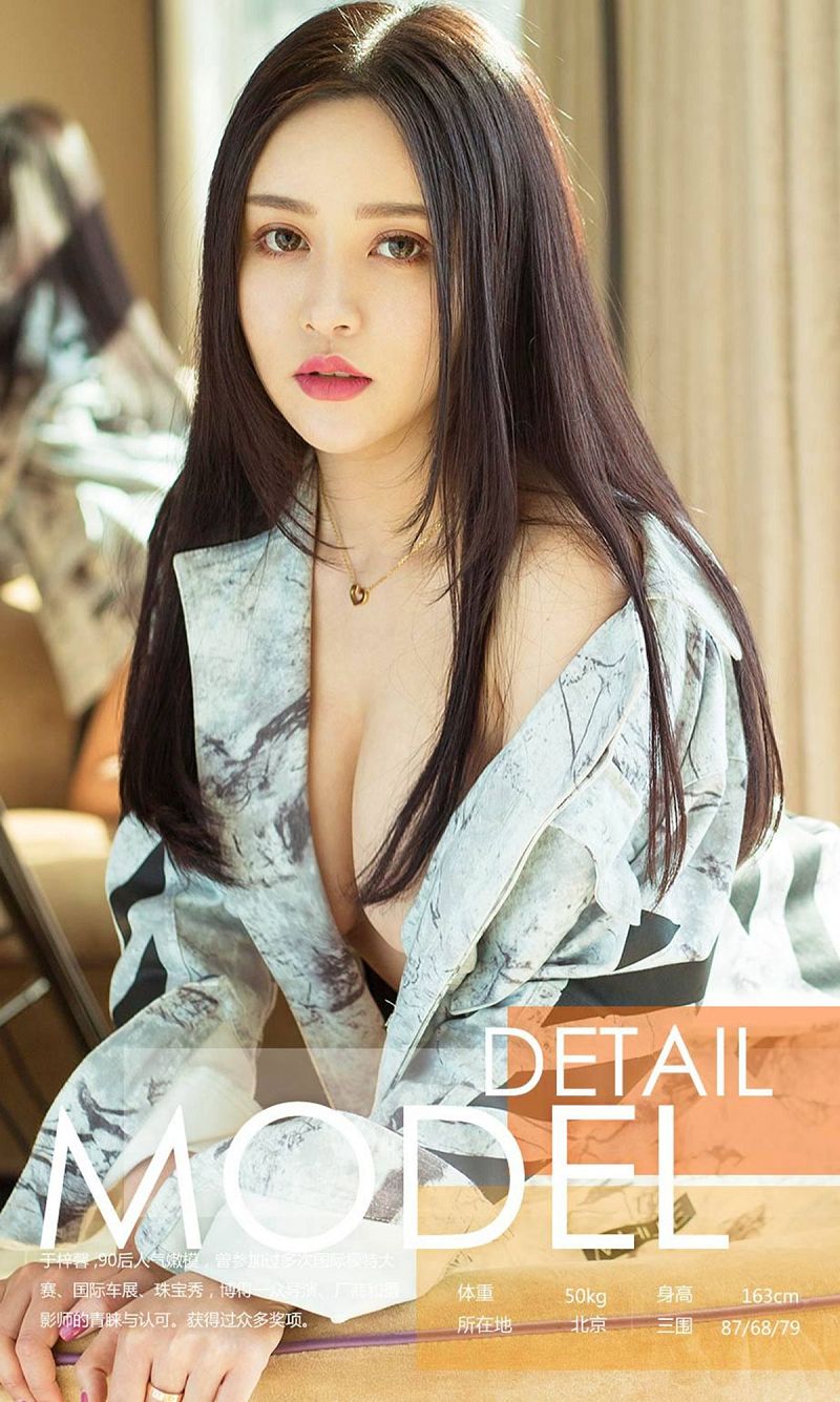 图片[3]-[爱尤物Ugirls] NO.716 于梓馨-芒果图库