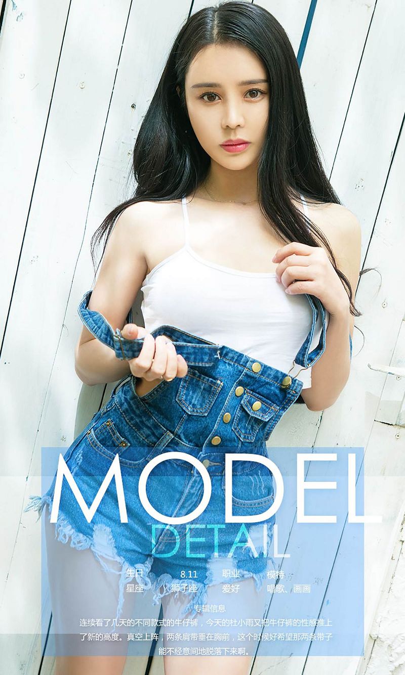 图片[4]-[爱尤物Ugirls] NO.737 杜小雨-芒果图库