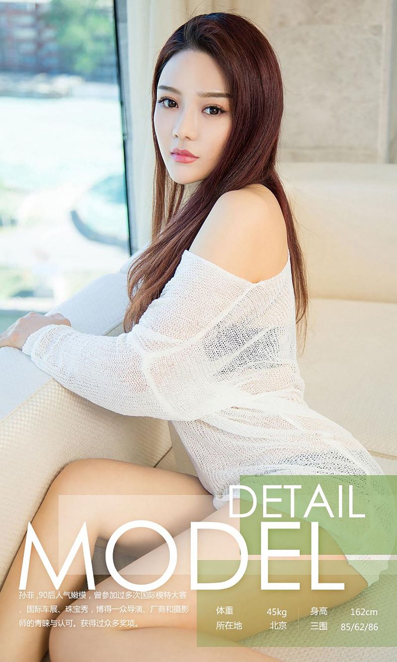 图片[3]-[爱尤物Ugirls] NO.748 孙菲-芒果图库