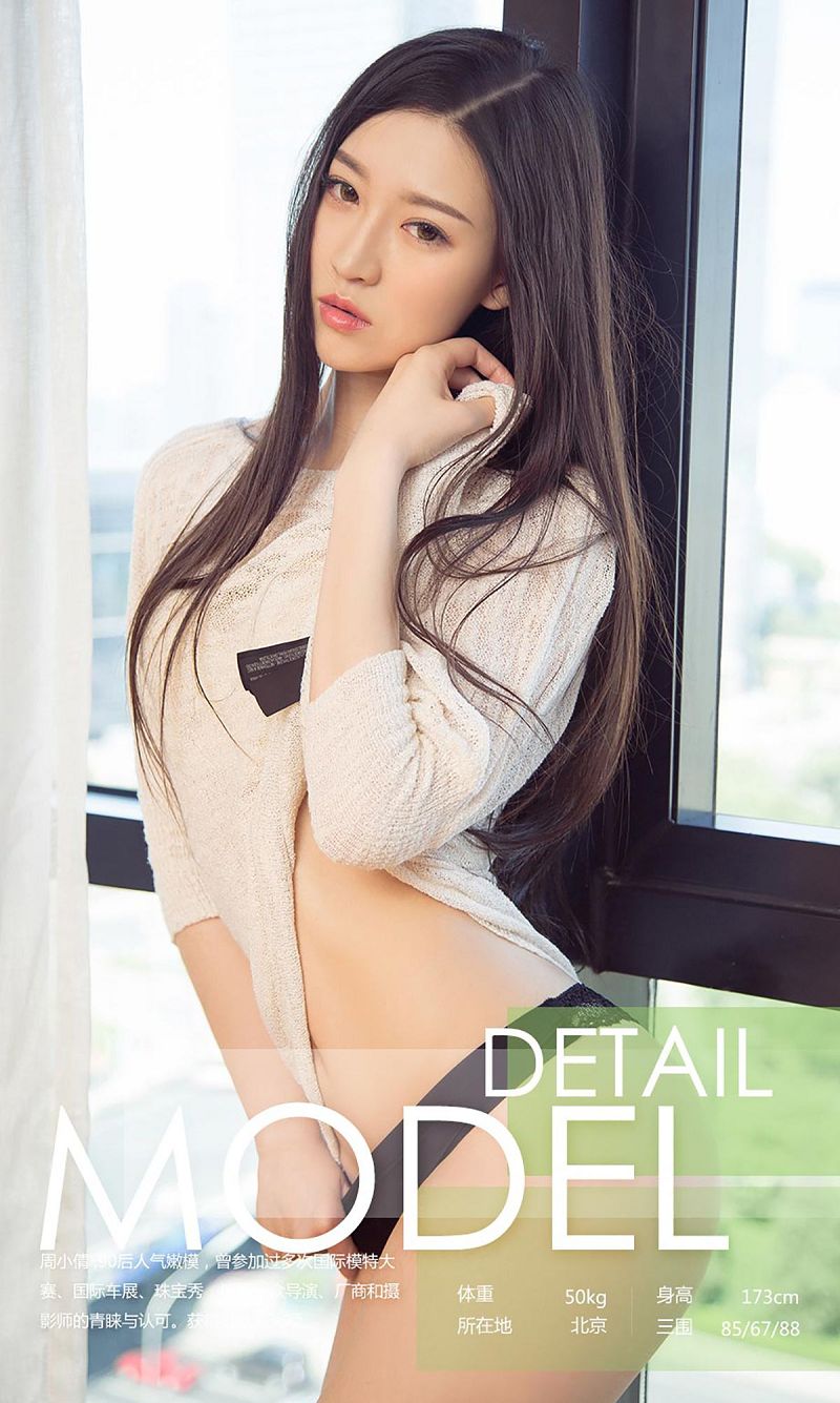 图片[3]-[爱尤物Ugirls] NO.768 周小倩-芒果图库