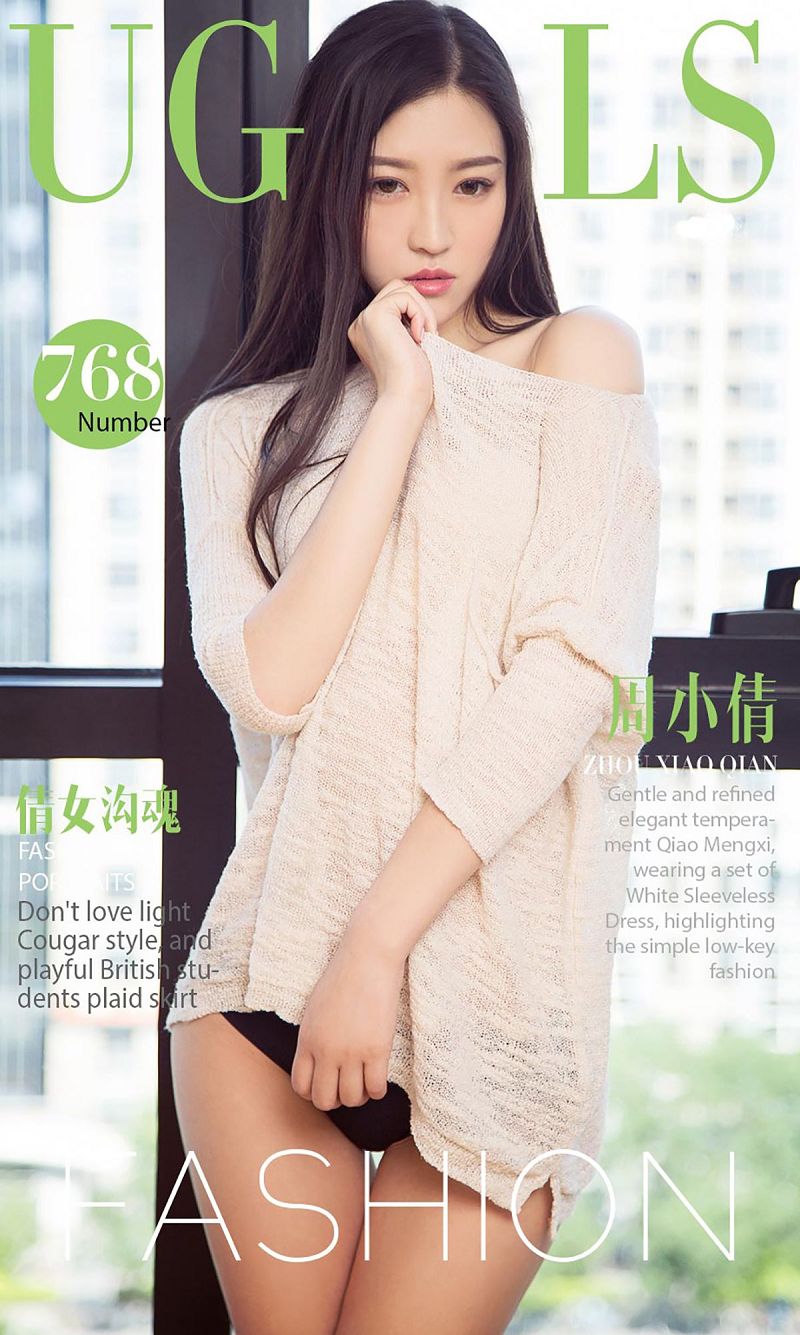 [爱尤物Ugirls] NO.768 周小倩-芒果图库
