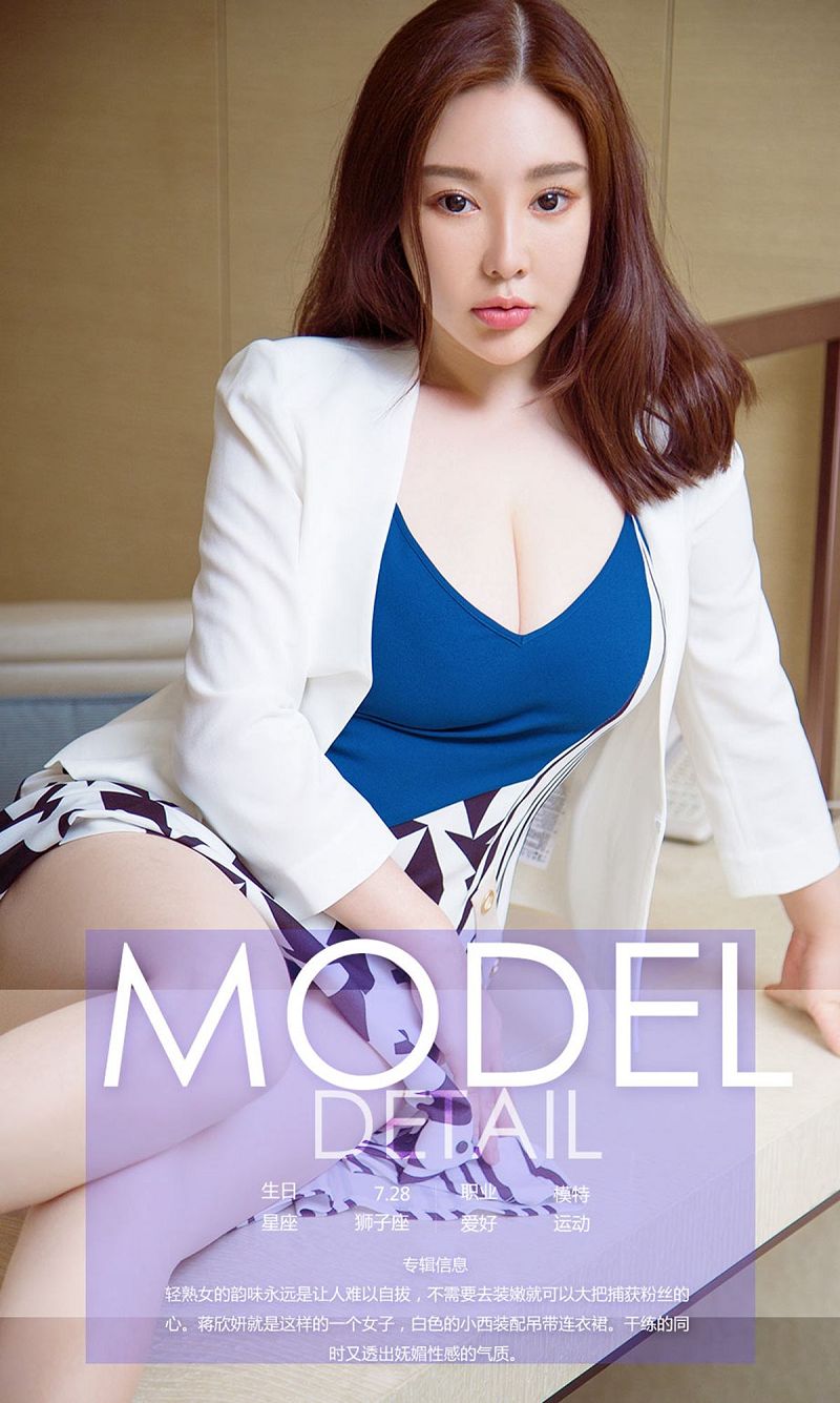 图片[4]-[爱尤物Ugirls] NO.810 蒋欣妍-芒果图库