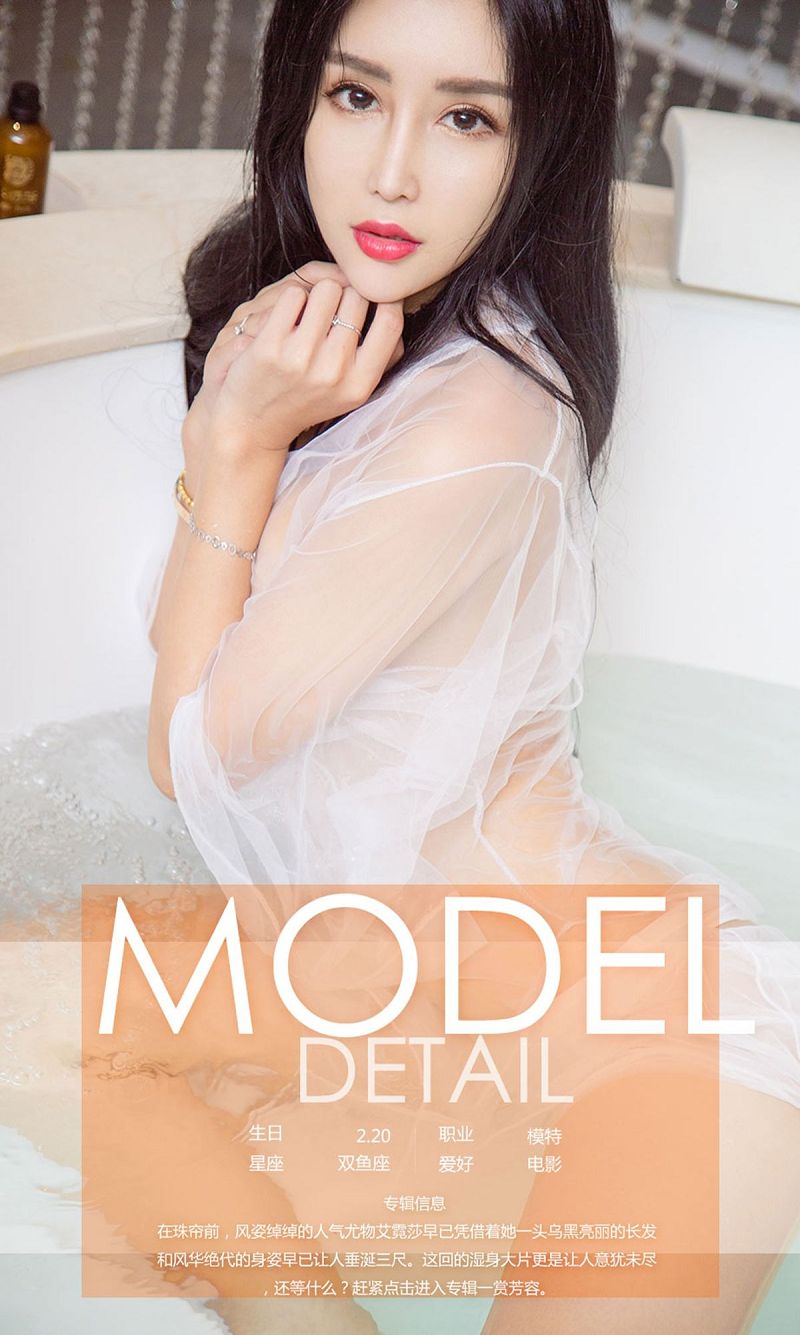 图片[4]-[爱尤物Ugirls] NO.811 艾霓莎-芒果图库