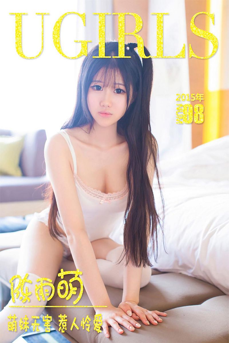[爱尤物Ugirls] NO.098 陈雨萌 萌妹无害 惹人怜爱-芒果图库
