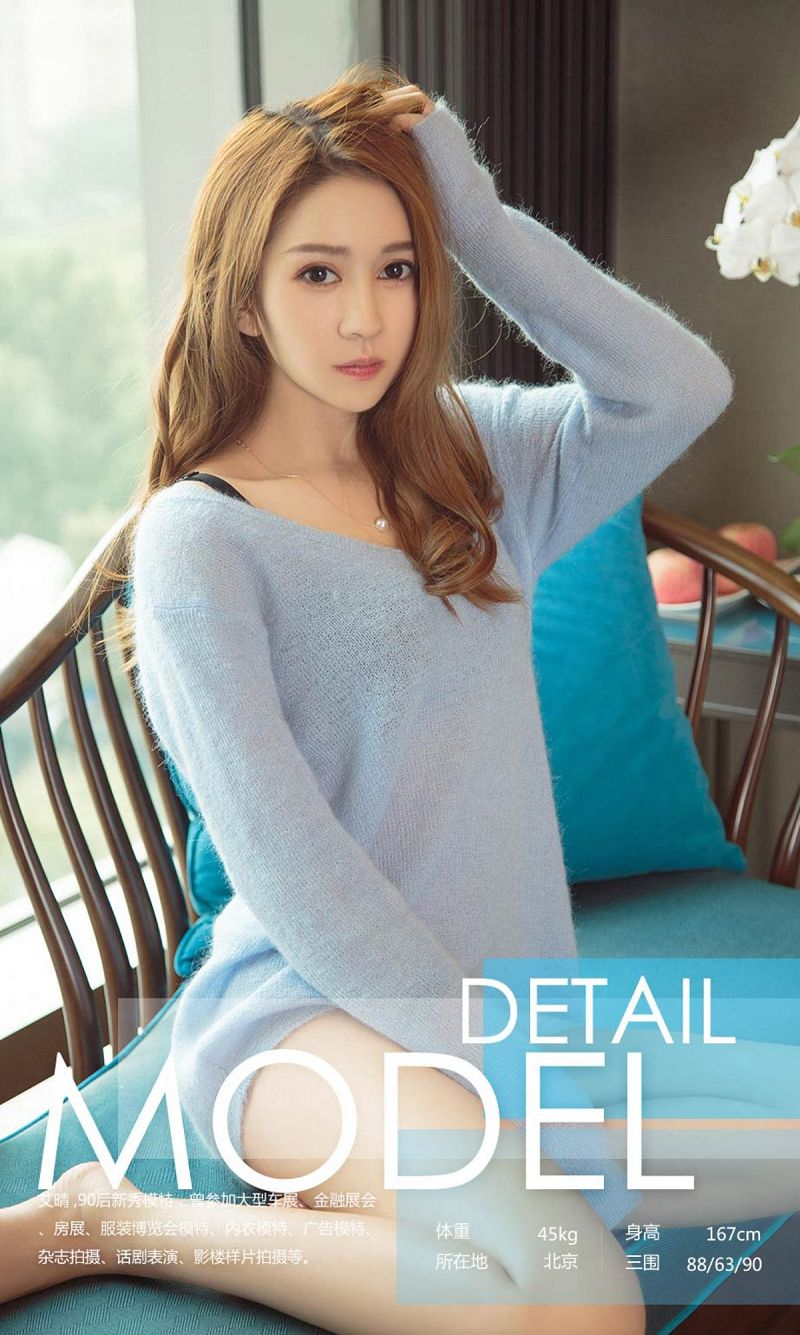 图片[3]-[爱尤物Ugirls] NO.903 艾晴-芒果图库