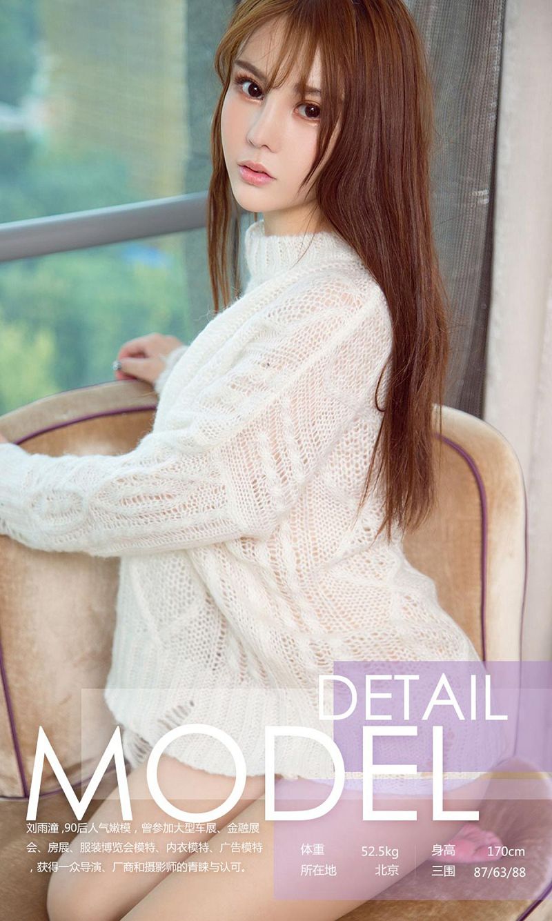 图片[3]-[爱尤物Ugirls] NO.910 刘雨潼-芒果图库