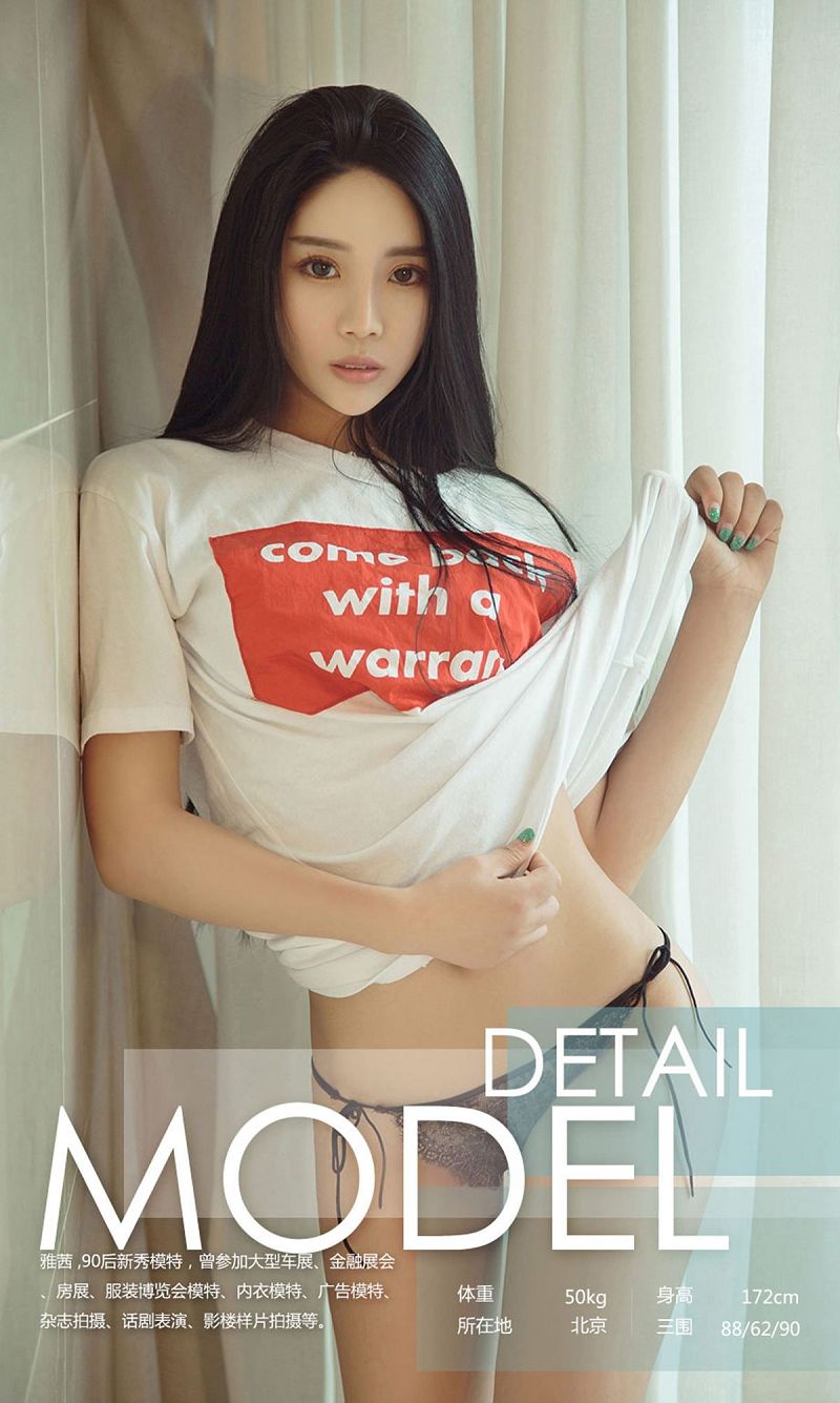 图片[3]-[爱尤物Ugirls] NO.924 雅茜-芒果图库