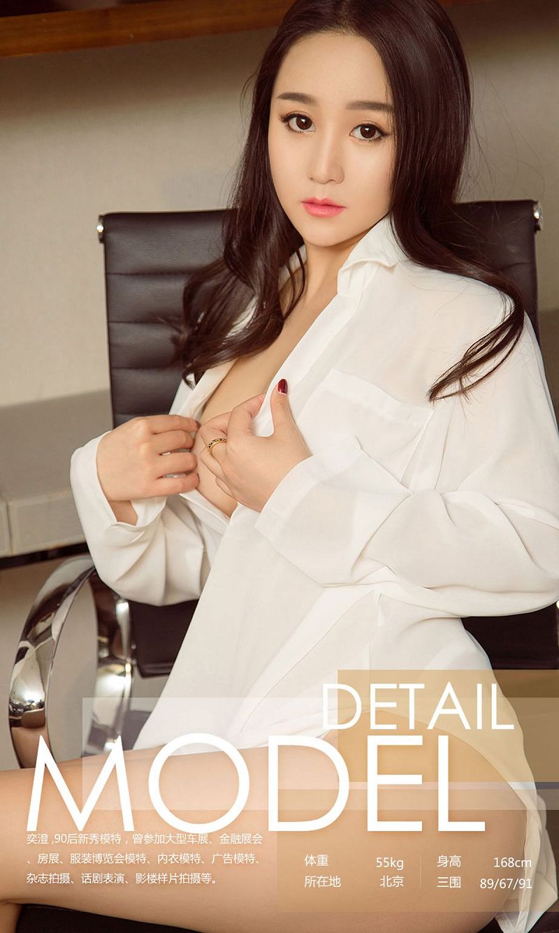 图片[3]-[爱尤物Ugirls] NO.985 奕澄-芒果图库