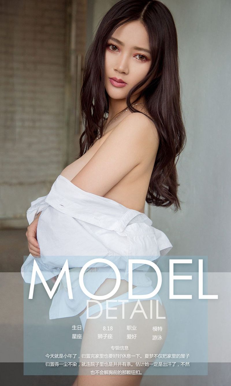 图片[4]-[爱尤物Ugirls] NO.995 夏梦-芒果图库